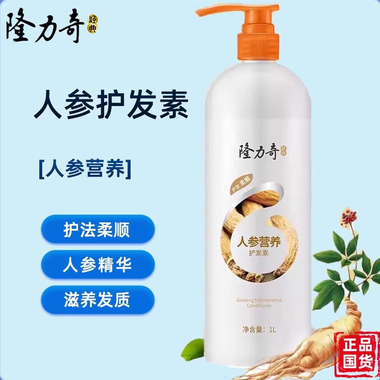 隆力奇护发素人参焗油组合装