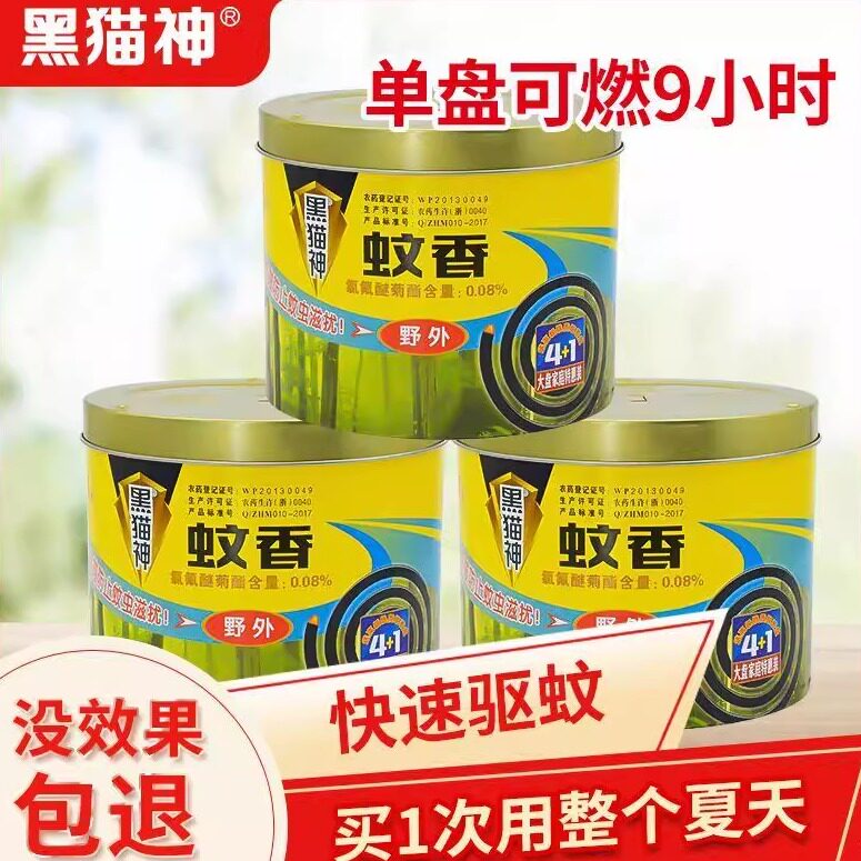 黑猫神野外蚊香大盘强力夏驱蚊虫图片
