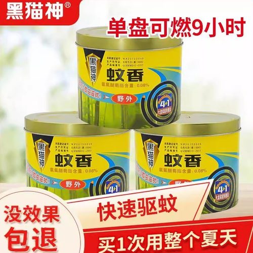 黑猫神野外蚊香大盘强力夏驱蚊虫