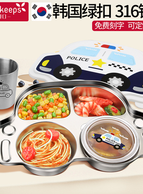 韩国绿扣儿童餐盘316不锈钢分格汽车盘食品级幼儿宝宝吃饭盘餐具