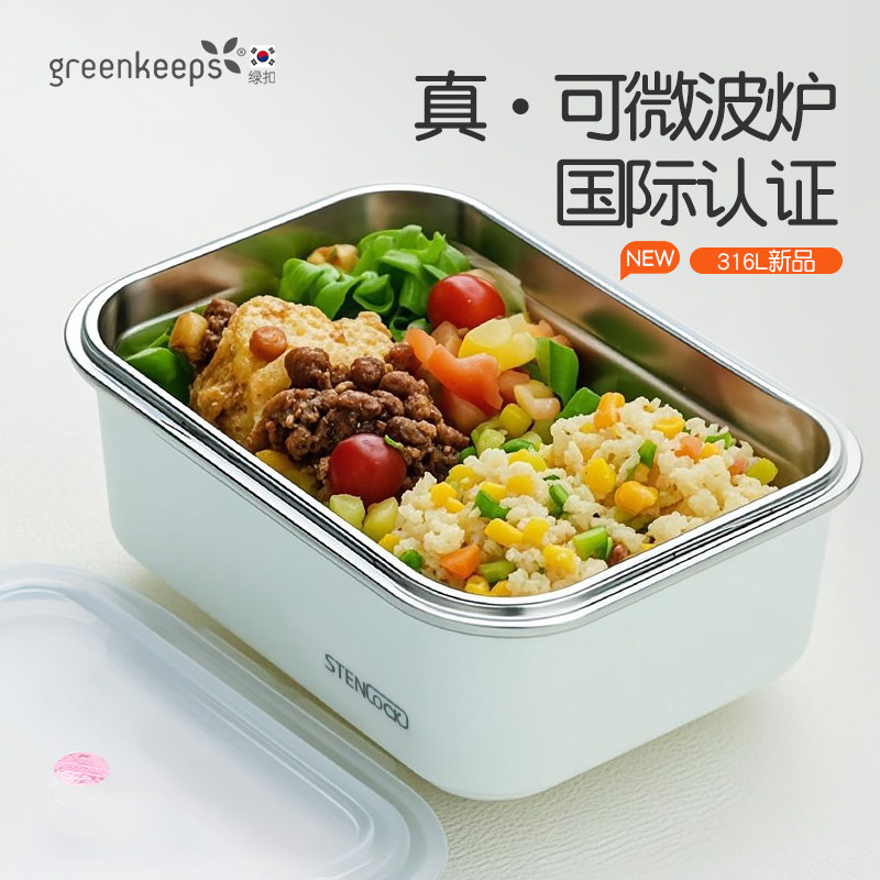 韩国绿扣不锈钢饭盒316L食品级上班族微波炉加热保鲜盒水果便当盒