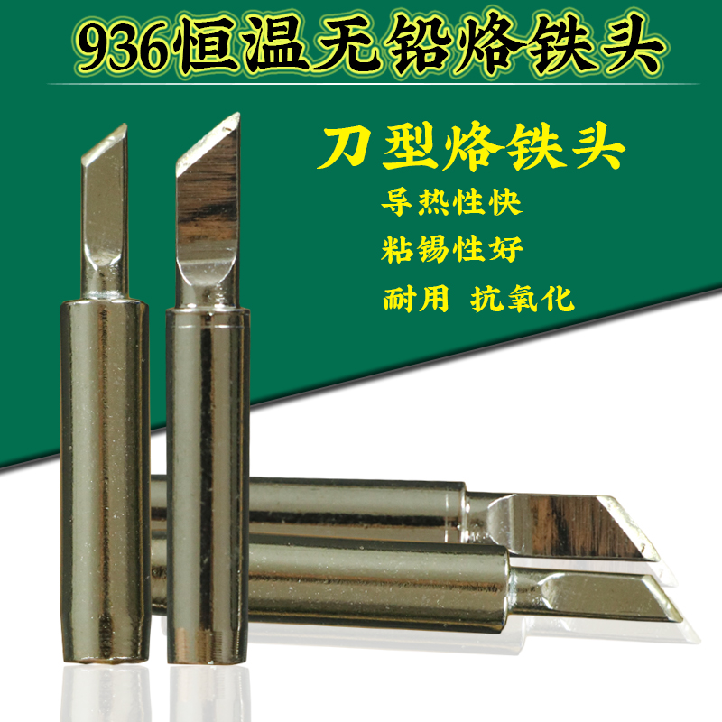 936烙铁头刀头焊台938937