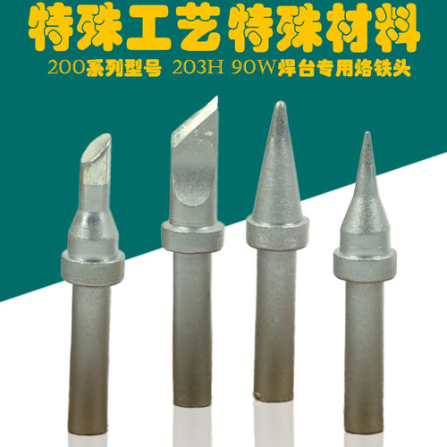 200-k烙铁头 适用203h焊台的电烙铁头200刀头刀嘴 90W焊台烙铁头