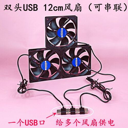 USB插头风扇可串联方便实用