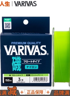 【渔阅人生】VARIVAS日本海钓绿色半浮水矶钓线尼龙线子线