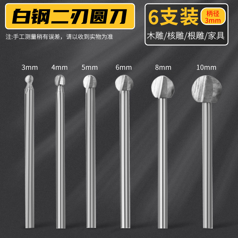 木雕根雕3MM2刃丸球刀球形雕刻刀