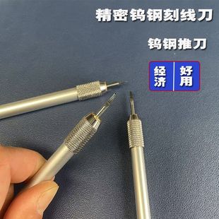 高达刻线刀模型推刀改造渗线深槽军工手工雕刻工具GK专用笔刀刀头