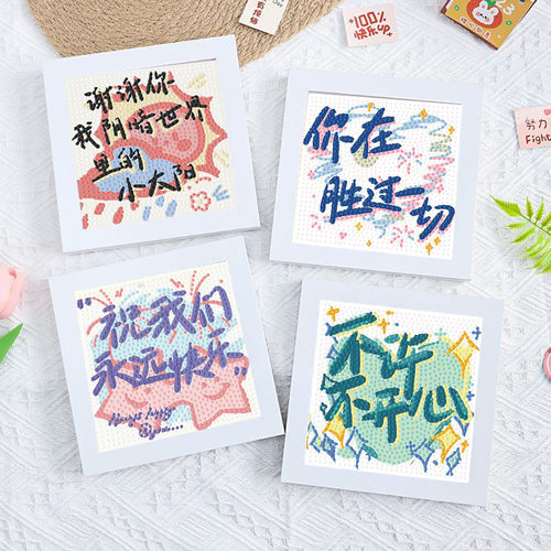 治愈文字系列手工diy钻石画卡通动漫解压儿童学生粘贴制作可摆台