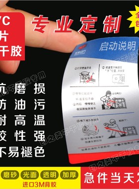 磨砂PVC不干胶贴纸定制警示标签