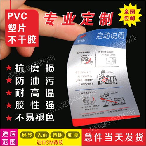 磨砂PVC不干胶贴纸定制警示标签