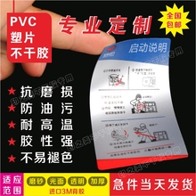 透明磨砂PVC塑片不干胶定制二维码 安全警示标签 桌贴机器面板3M胶