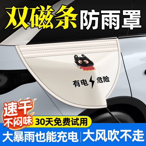 【防雨太牛了】充电枪防雨罩