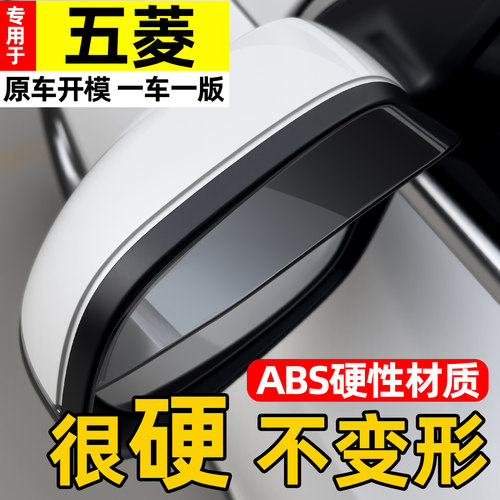 【天猫精选】五菱后视镜挡雨眉