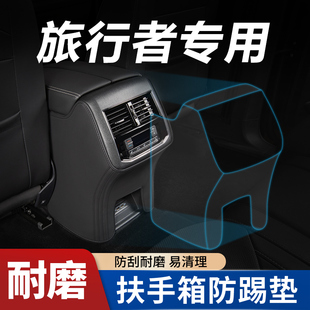 捷途旅行者汽车内饰改装件装饰专用用品配件大全扶手箱防踢垫后排