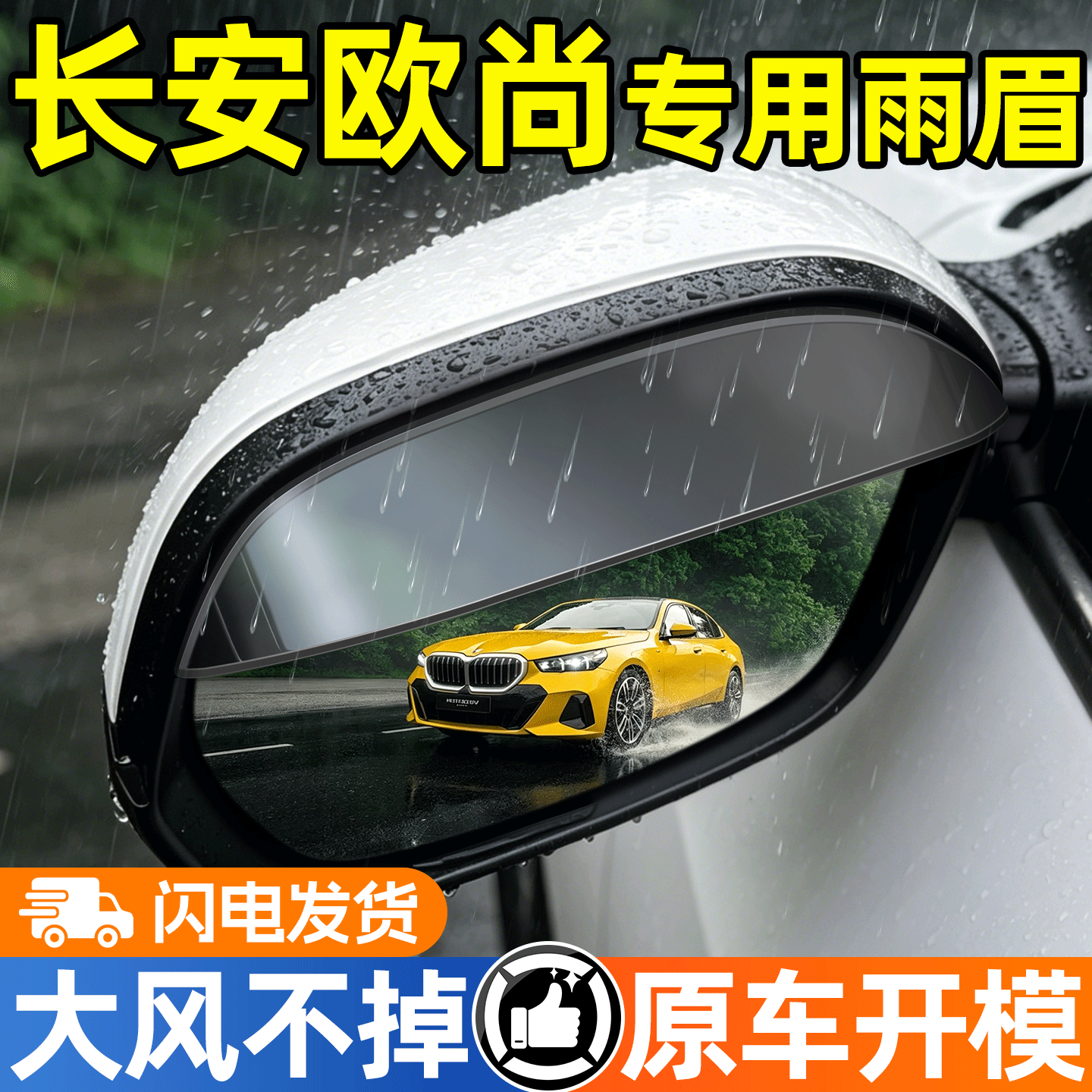 适用长安欧尚Z6X5X7PLUS用品汽车倒车反光镜防雨神器后视镜挡雨眉