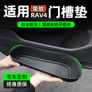 适用丰田荣放rav4/rv4车门储物盒门槽垫汽车改装用品配件大全实用