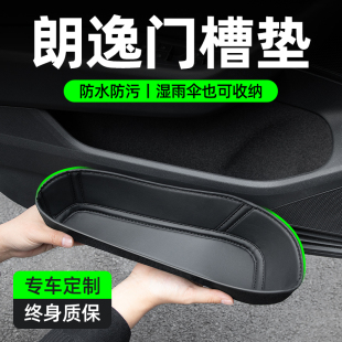 上汽大众朗逸plus汽车内饰改装饰用品配件大全门槽垫车门储物盒垫