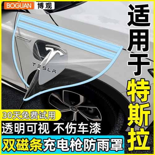 【好评率99%】充电枪防雨罩