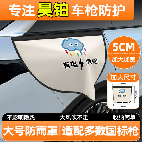 【升级加宽加大】充电枪防雨罩