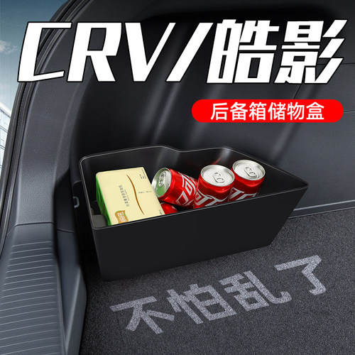 【TPE一体成型】CRV后备箱储物盒