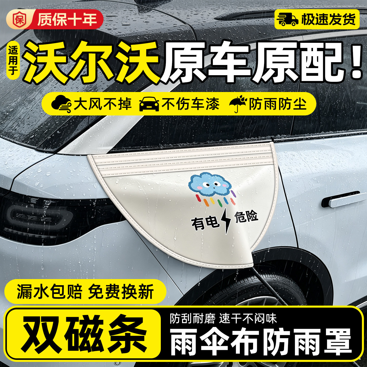 【沃尔沃车友强推】充电枪防雨罩图片