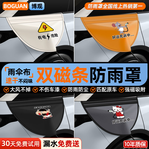 【行业爆款热卖】充电枪防雨罩