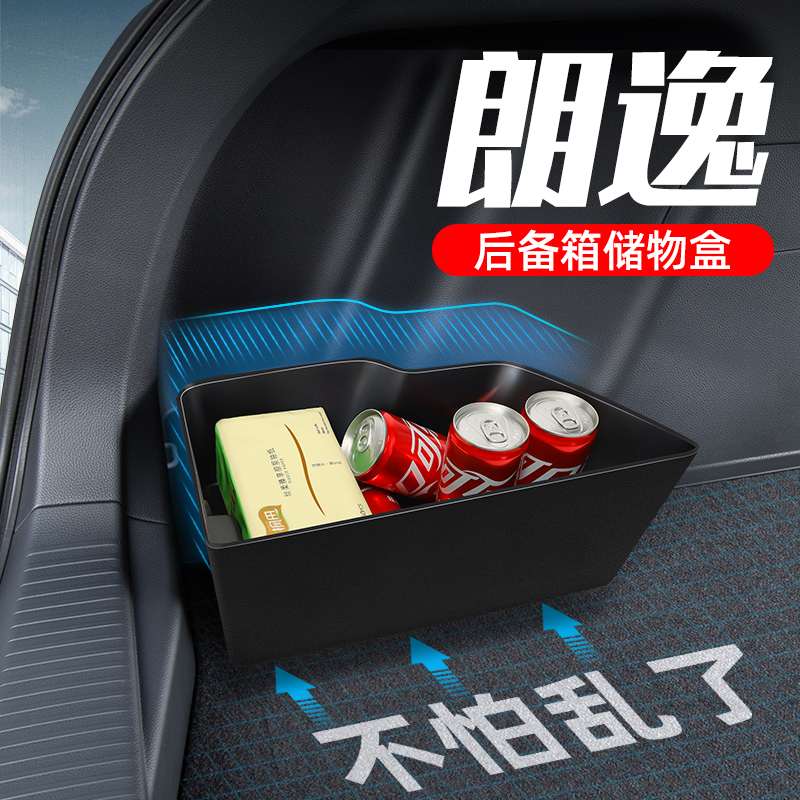 大众朗逸plus汽车内改装饰专用品配件大全后备箱隔板收纳盒储物箱