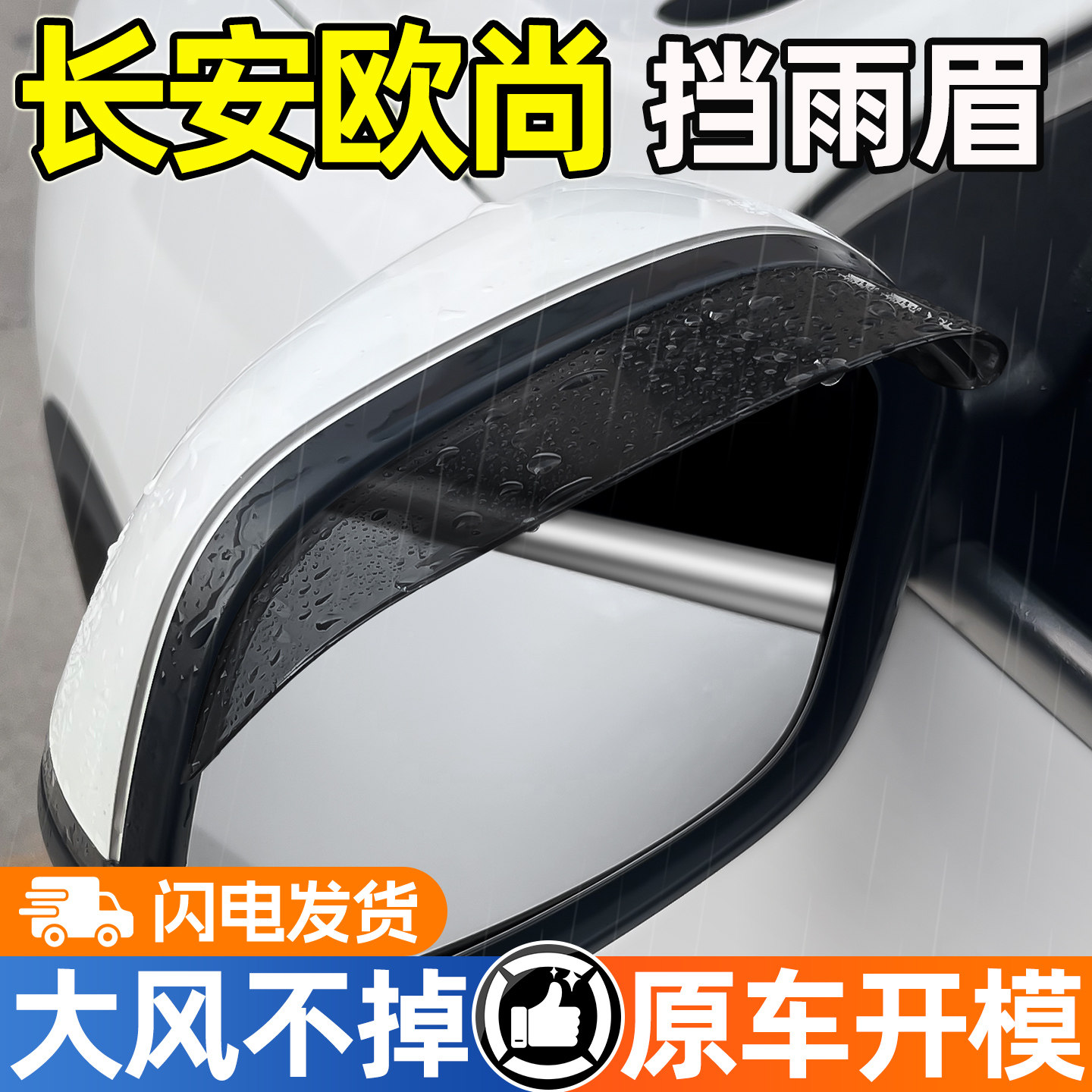 适用长安欧尚Z6X5X7PLUS用品汽车倒车反光镜防雨神器后视镜挡雨眉