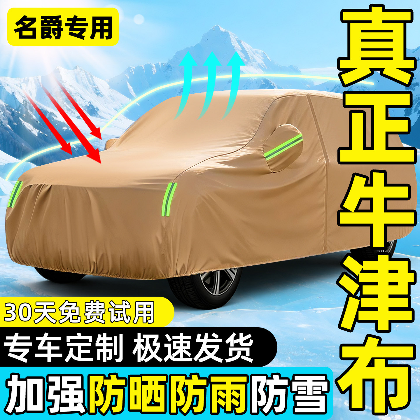 名爵MG5/MG7/MG4EV/ES5/MG6/MGONE车衣车罩汽车车衣全罩加厚防寒,汽车用品/电子/清洗/改装,汽车车衣,淘宝优惠券,粉丝福利购,淘宝优惠卷