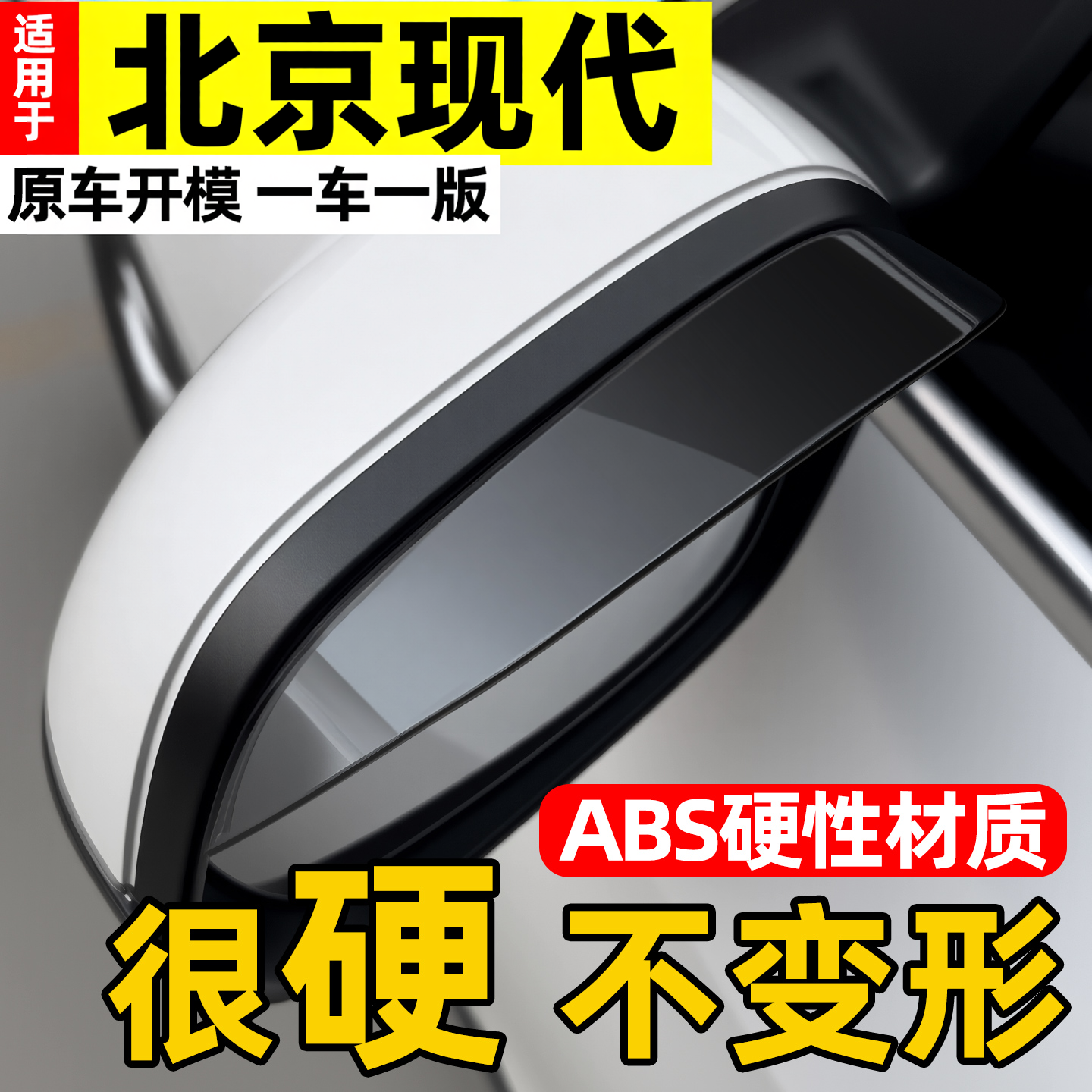 北京现代昂希诺ix25ix35胜达用品汽车反光镜防雨神器后视镜挡雨眉