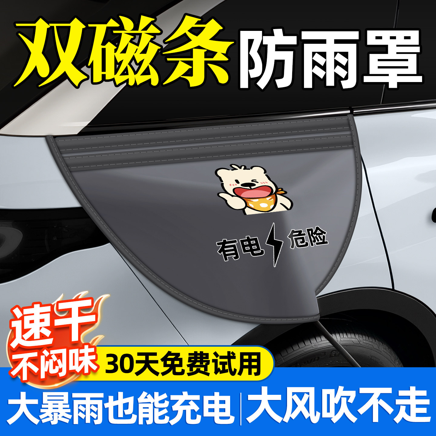 【防雨太牛了】充电枪防雨罩图片