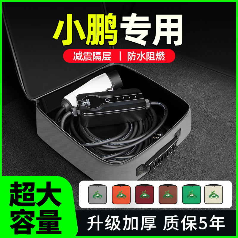 【小鹏专用】充电枪收纳包