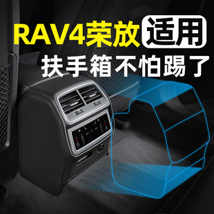 适用24款丰田RAV4荣放扶手箱座椅防踢垫后排汽车装饰用品配件大全
