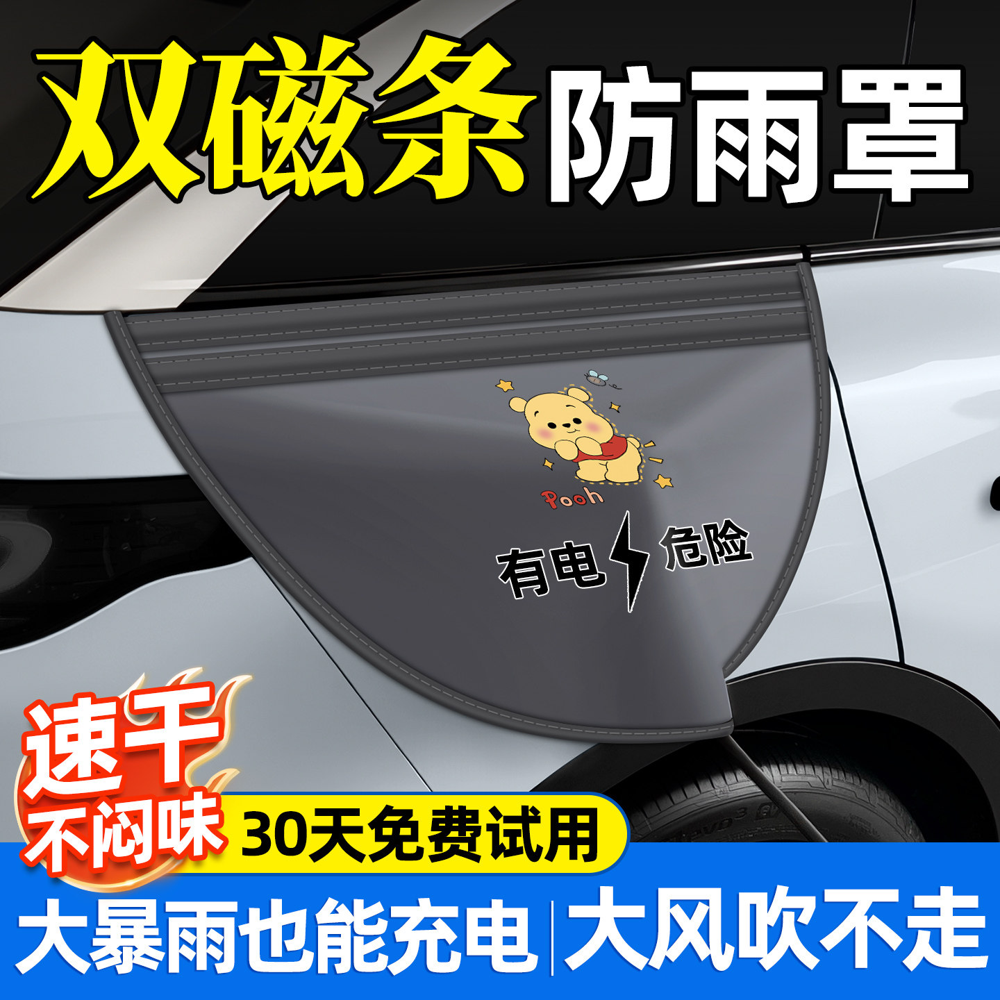 【防雨太牛了】充电枪防雨罩图片