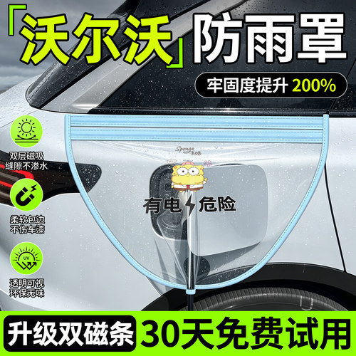 【沃尔沃专用】充电枪防雨罩