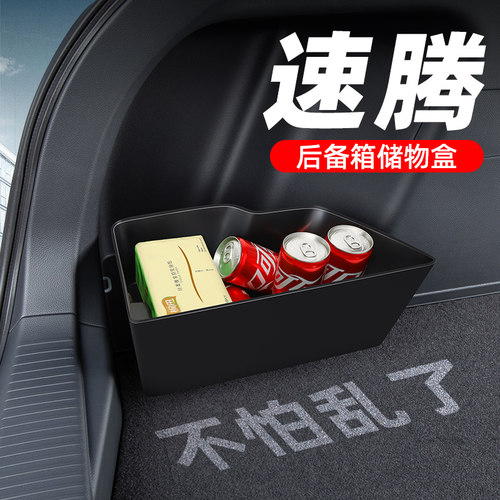 【速腾专用】后备箱收纳工具箱