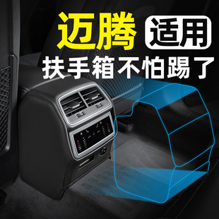 大众迈腾B8B9扶手箱座椅防踢垫后排汽车内装 件专区 饰用品大全改装
