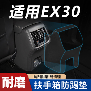 适用沃尔沃EX30扶手箱座椅防踢垫后排汽车内饰改装饰用品配件大全