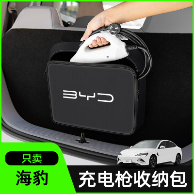 【海豹专用】随车充电枪收纳包