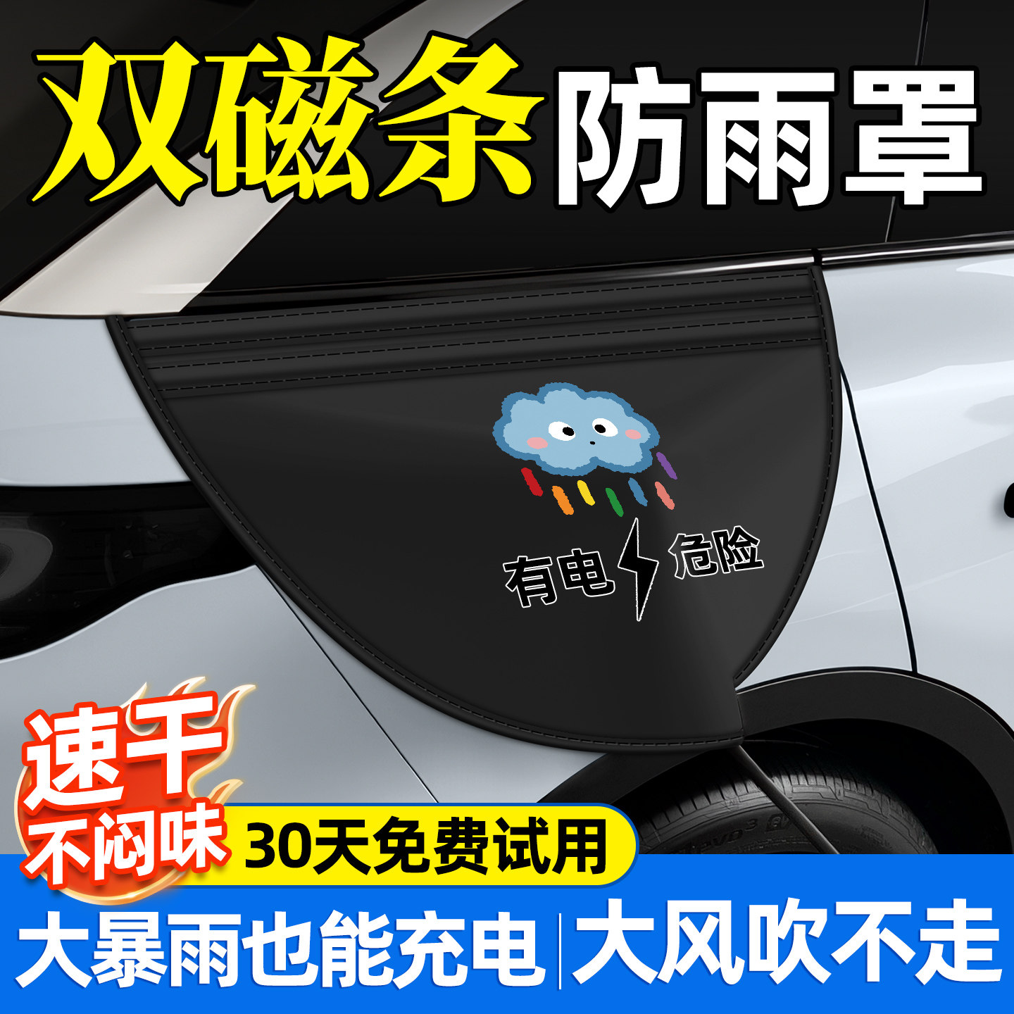 【防雨太牛了】充电枪防雨罩图片