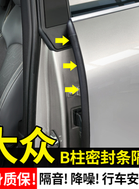 大众POLO高尔夫8/GTL全车内改装配件饰用品大全车门B柱隔音密封条