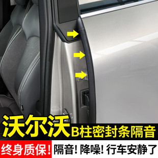 适用沃尔沃S60车内实用神器XC40装饰小配件用品车门B柱隔音密封条
