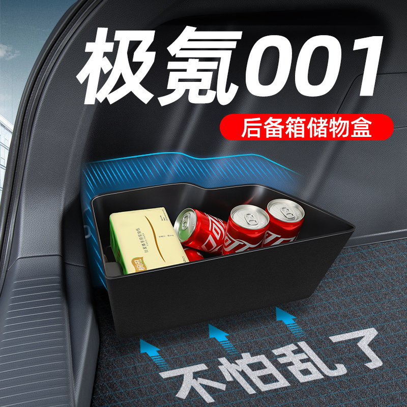 【极氪001专用TPE储物盒】
