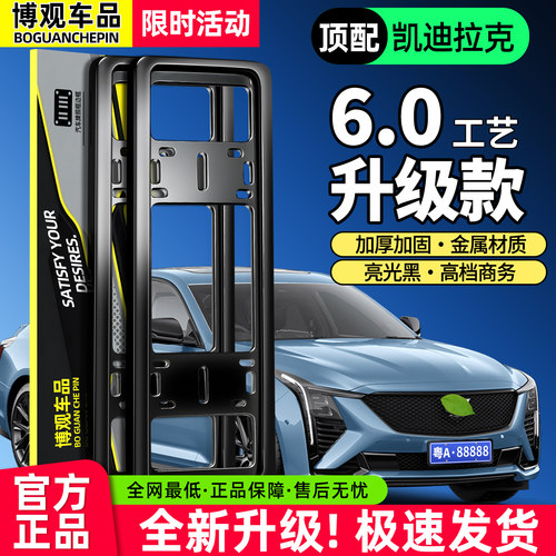 【车管所推荐】凯迪拉克车牌框