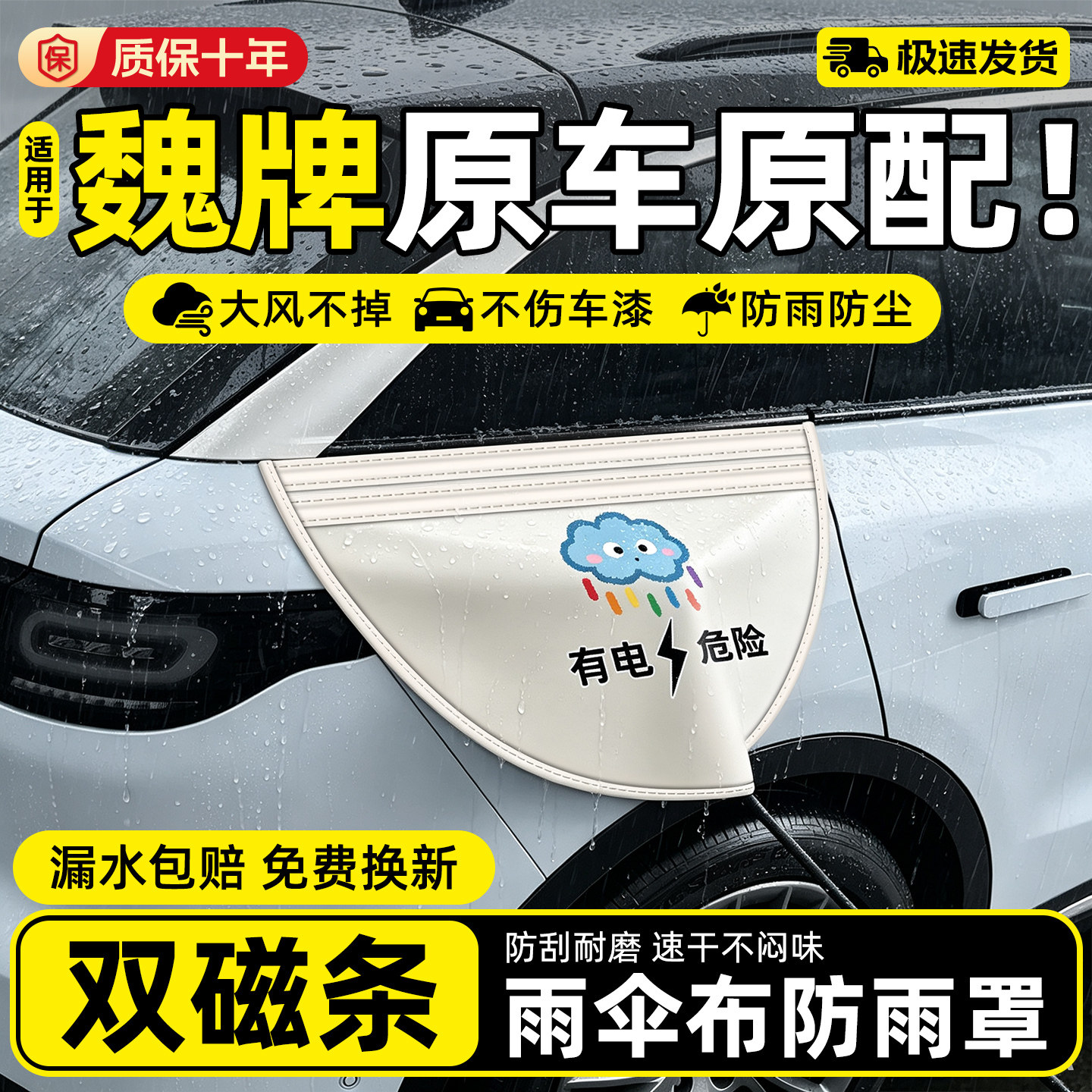 【魏牌车友强推】充电枪防雨罩图片