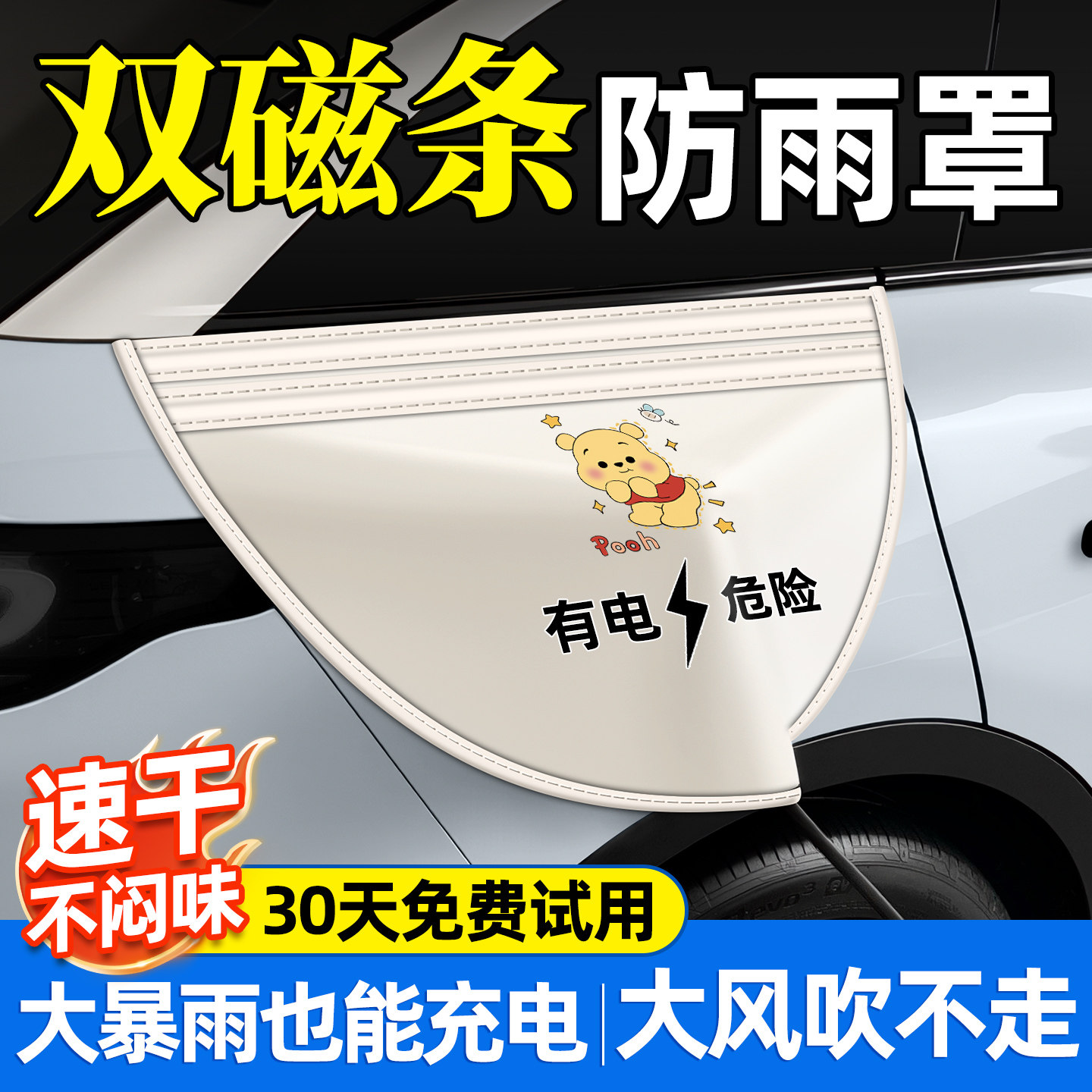 【防雨太牛了】充电枪防雨罩图片