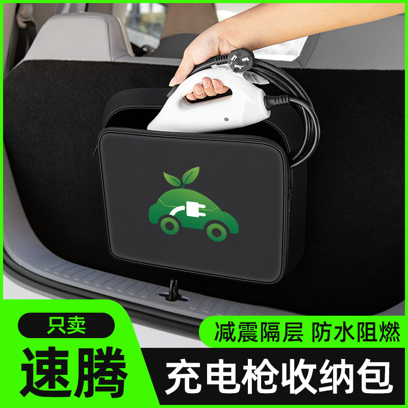【大众速腾专用】充电枪收纳图片