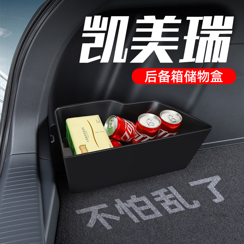 补贴价【一体成型】凯美瑞储物盒