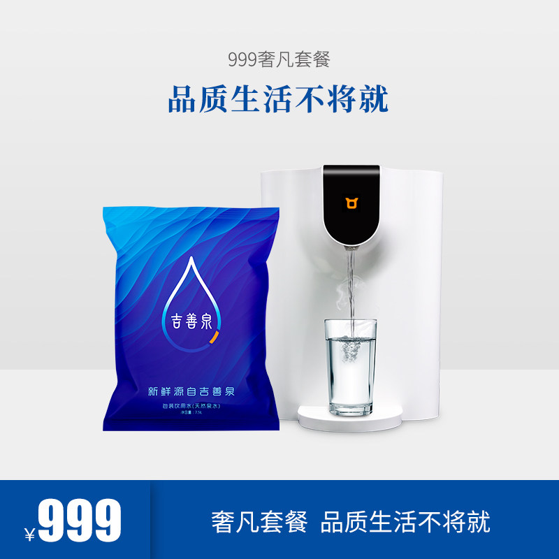洁澄优选吉善泉袋装水饮水机A19套餐新鲜母婴饮用山泉泡茶矿泉水