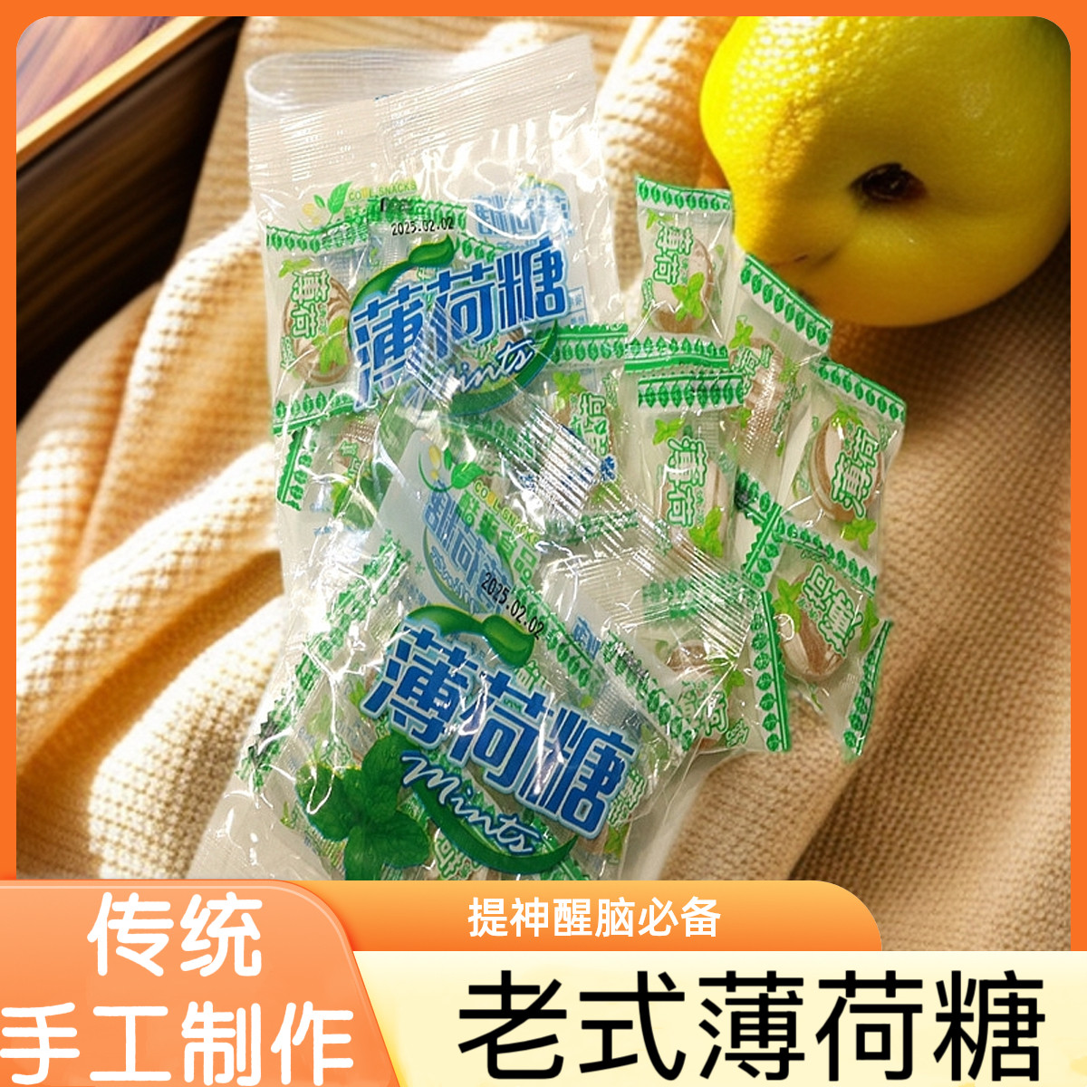 怀旧老式传统手工薄荷糖泰州南通如东特产清凉清爽硬糖戒烟糖包邮